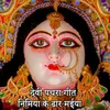 Devi Pachra Geet Nimiya Ke Dhar Maiya